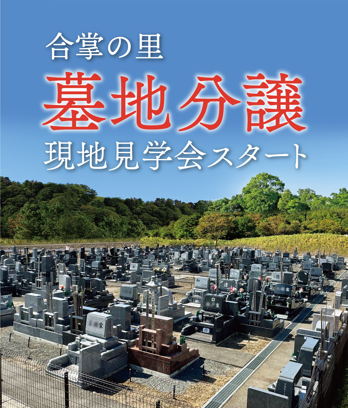 合掌の里