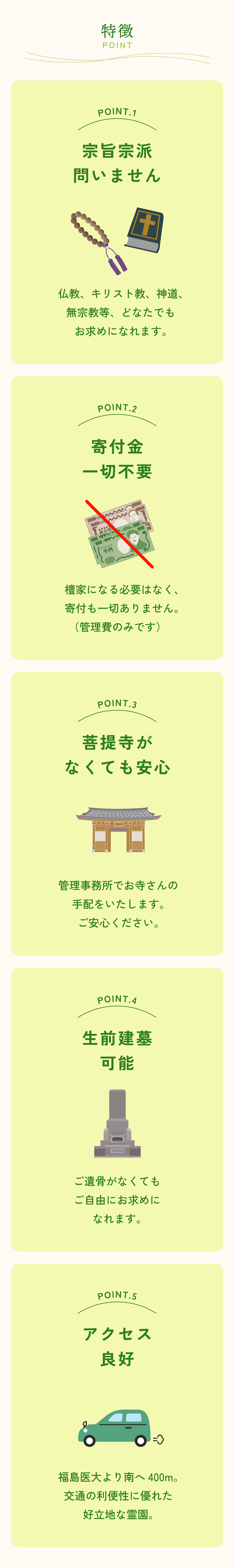 霊園の特徴